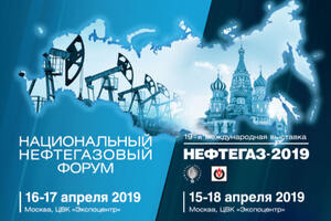 Нефтегаз-2019